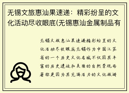 无锡文旅惠汕果速递：精彩纷呈的文化活动尽收眼底(无锡惠汕金属制品有限公司)