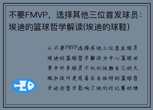 不要FMVP，选择其他三位首发球员：埃迪的篮球哲学解读(埃迪的球鞋)