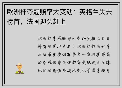 欧洲杯夺冠赔率大变动：英格兰失去榜首，法国迎头赶上