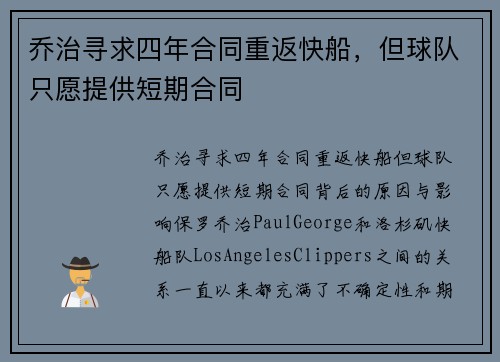 乔治寻求四年合同重返快船，但球队只愿提供短期合同