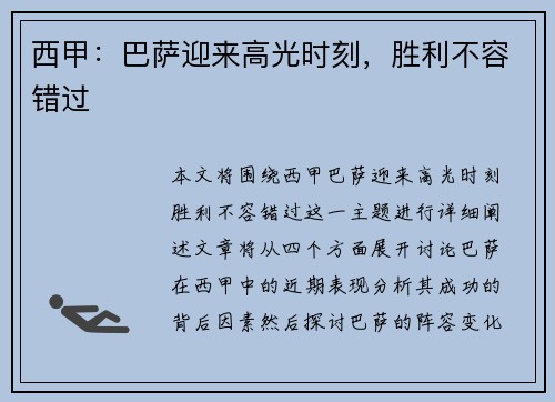 西甲：巴萨迎来高光时刻，胜利不容错过