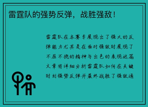 雷霆队的强势反弹，战胜强敌！