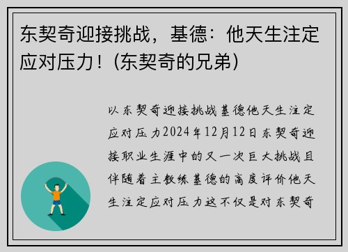 东契奇迎接挑战，基德：他天生注定应对压力！(东契奇的兄弟)