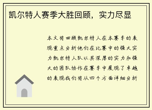 凯尔特人赛季大胜回顾，实力尽显