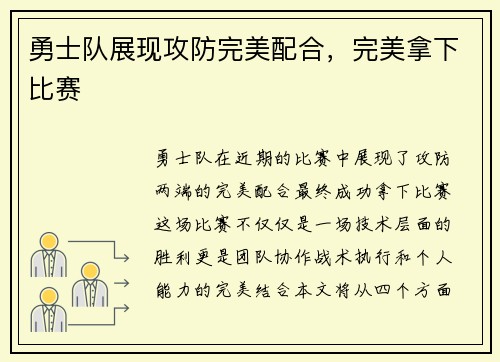 勇士队展现攻防完美配合,完美拿下比赛