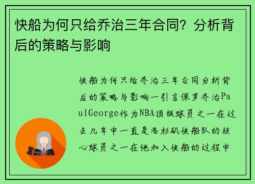 快船为何只给乔治三年合同?分析背后的策略与影响