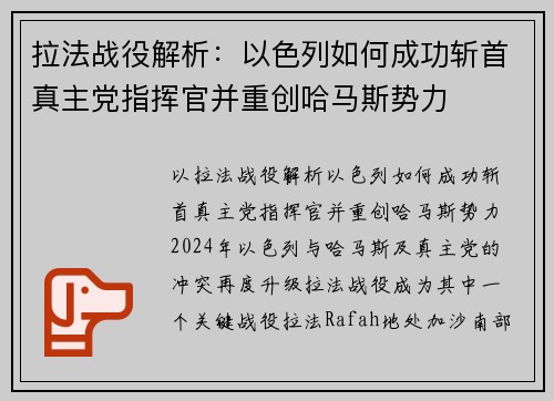 拉法战役解析:以色列如何成功斩首真主党指挥官并重创哈马斯势力