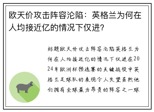 欧天价攻击阵容沦陷：英格兰为何在人均接近亿的情况下仅进？