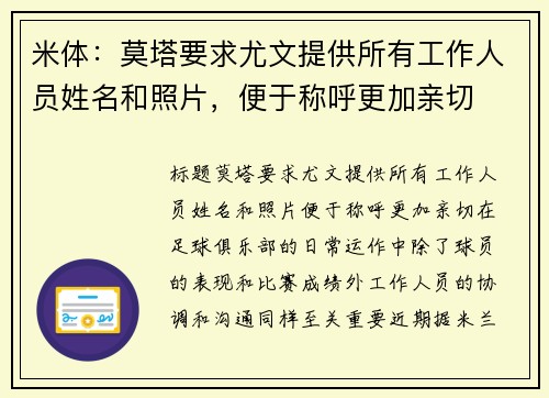 米体:莫塔要求尤文提供所有工作人员姓名和照片,便于称呼更加亲切