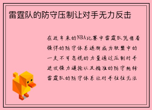 雷霆队的防守压制让对手无力反击