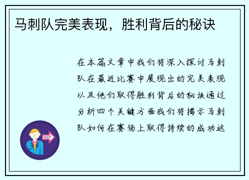 马刺队完美表现，胜利背后的秘诀