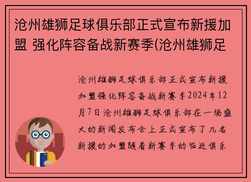 沧州雄狮足球俱乐部正式宣布新援加盟 强化阵容备战新赛季(沧州雄狮足球队官方微博)