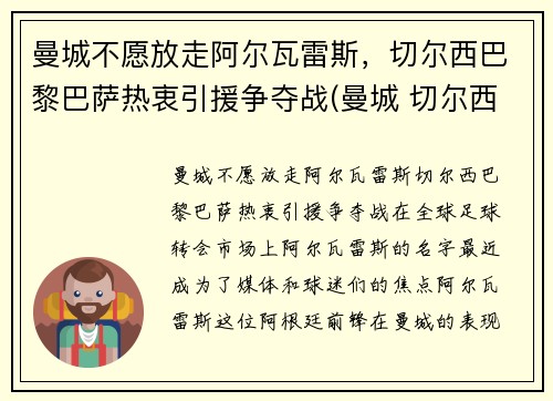 曼城不愿放走阿尔瓦雷斯,切尔西巴黎巴萨热衷引援争夺战(曼城 切尔西 欧冠)