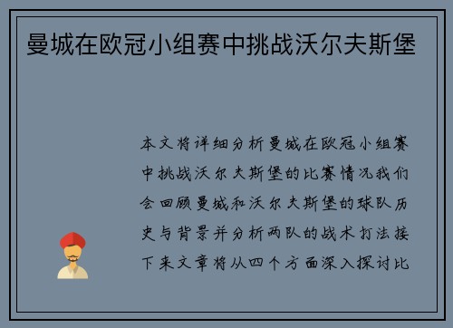 曼城在欧冠小组赛中挑战沃尔夫斯堡