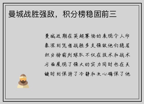 曼城战胜强敌,积分榜稳固前三 曼城战胜强敌,积分榜稳固前三