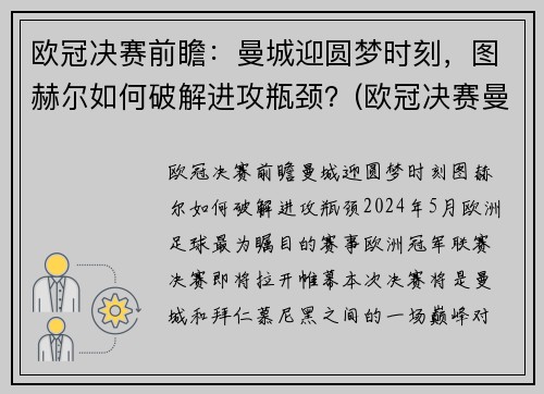 欧冠决赛前瞻:曼城迎圆梦时刻,图赫尔如何破解进攻瓶颈?(欧冠决赛曼城切尔西预测) 欧冠决赛前瞻:曼城迎圆梦时刻,图赫尔如何破解进攻瓶颈?(欧冠决赛曼城切尔西预测)