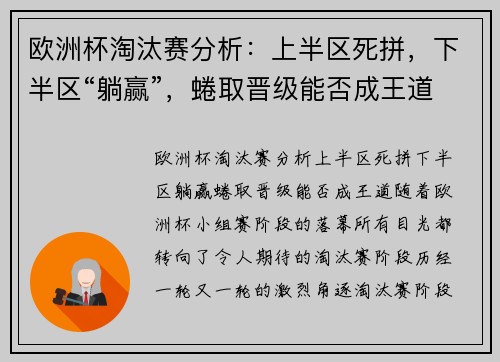 欧洲杯淘汰赛分析:上半区死拼,下半区“躺赢”,蜷取晋级能否成王道?