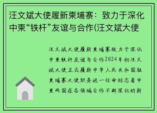 汪文斌大使履新柬埔寨:致力于深化中柬“铁杆”友谊与合作(汪文斌大使年轻照片) 汪文斌大使履新柬埔寨:致力于深化中柬“铁杆”友谊与合作(汪文斌大使年轻照片)