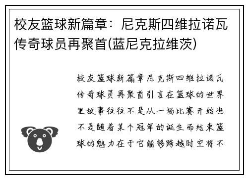 校友篮球新篇章:尼克斯四维拉诺瓦传奇球员再聚首(蓝尼克拉维茨)