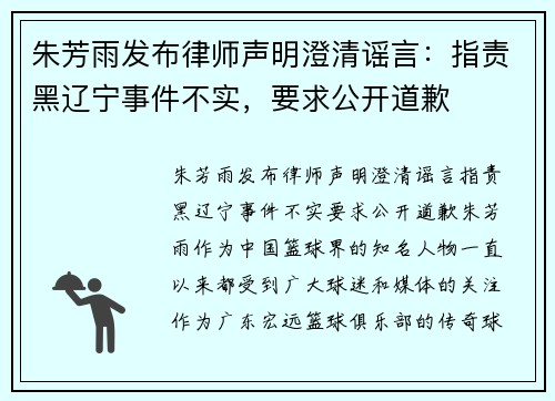 朱芳雨发布律师声明澄清谣言:指责黑辽宁事件不实,要求公开道歉