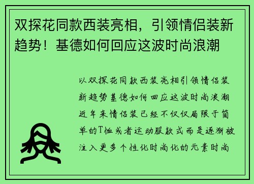 双探花同款西装亮相,引领情侣装新趋势!基德如何回应这波时尚浪潮