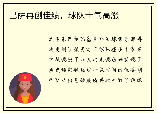 巴萨再创佳绩，球队士气高涨