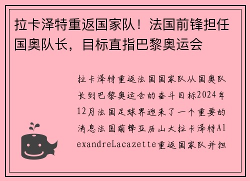 拉卡泽特重返国家队！法国前锋担任国奥队长，目标直指巴黎奥运会