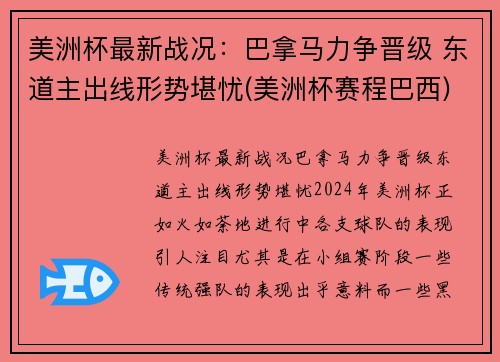 美洲杯最新战况：巴拿马力争晋级 东道主出线形势堪忧(美洲杯赛程巴西)