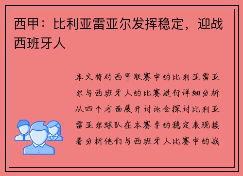 西甲：比利亚雷亚尔发挥稳定，迎战西班牙人
