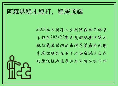 阿森纳稳扎稳打，稳居顶端