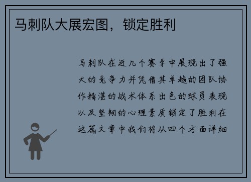 马刺队大展宏图，锁定胜利