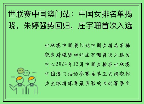 世联赛中国澳门站：中国女排名单揭晓，朱婷强势回归，庄宇珊首次入选