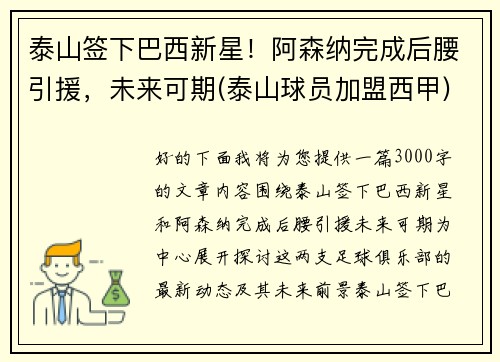 泰山签下巴西新星！阿森纳完成后腰引援，未来可期(泰山球员加盟西甲)
