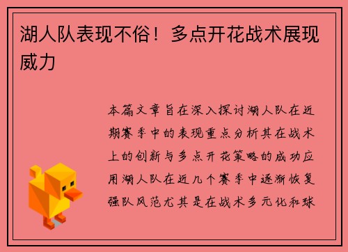 湖人队表现不俗！多点开花战术展现威力