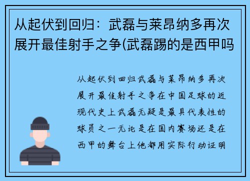 从起伏到回归：武磊与莱昂纳多再次展开最佳射手之争(武磊踢的是西甲吗)