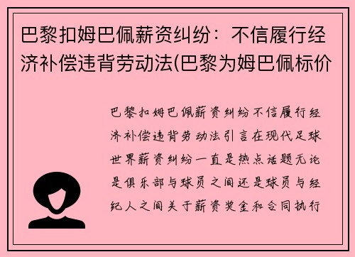 巴黎扣姆巴佩薪资纠纷：不信履行经济补偿违背劳动法(巴黎为姆巴佩标价2.2亿)
