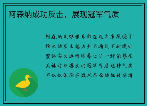 阿森纳成功反击，展现冠军气质