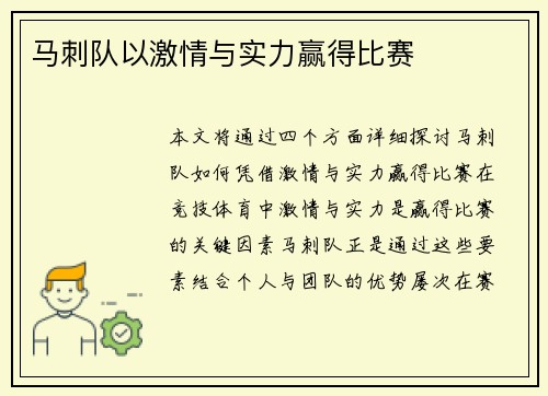 马刺队以激情与实力赢得比赛